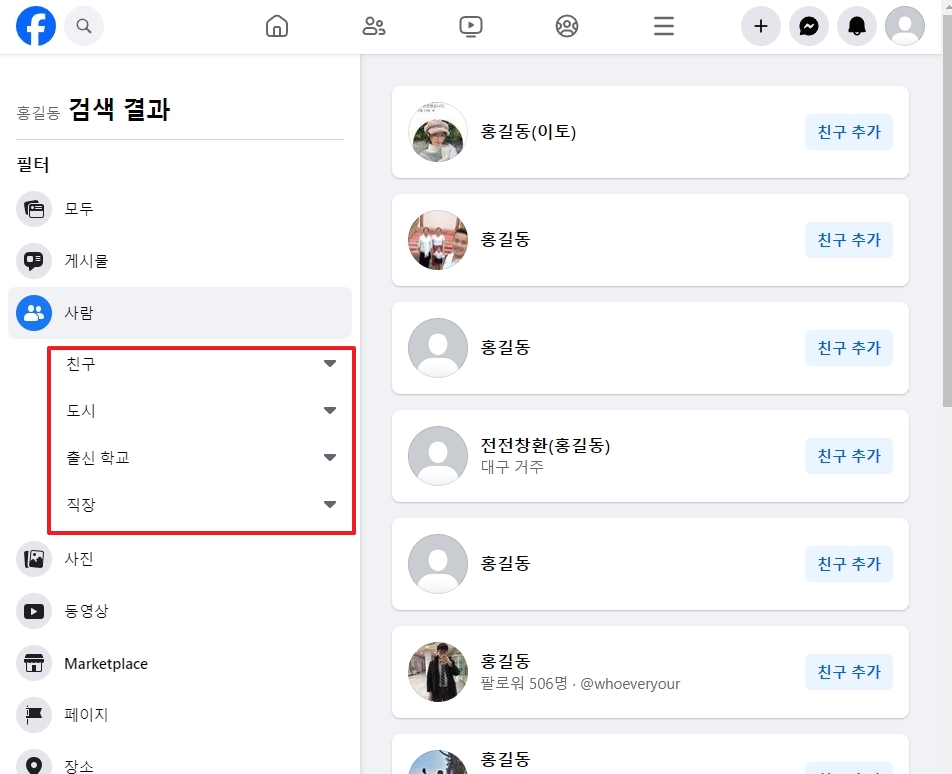 친구 및 출신 학교 등 구체적인 지인 정보를 입력할 수 있는 상세 필터 옵션 리스트