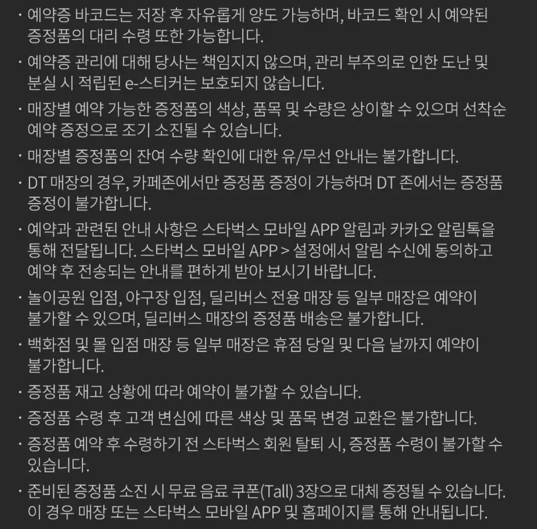 2024 스타벅스 다이어리