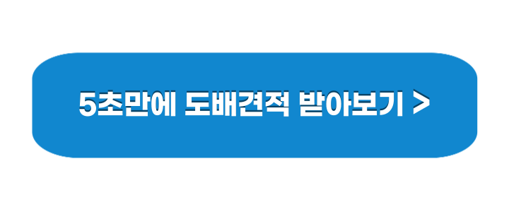 도배비용