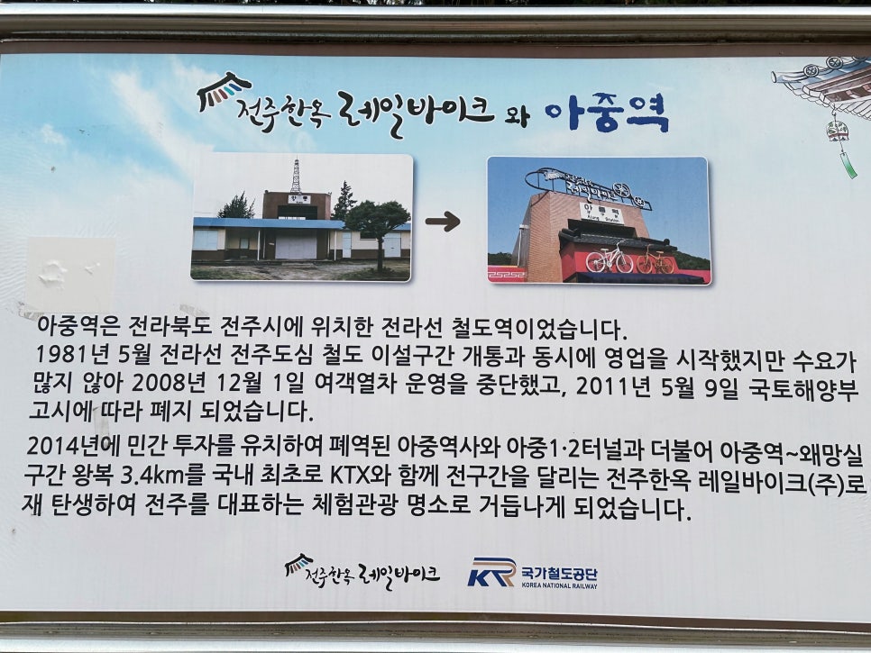 전주 레일바이크