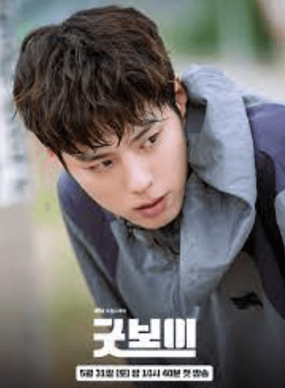 굿보이 출연진·OTT·촬영지·인물관계도