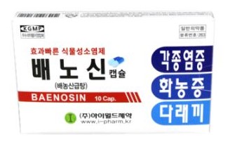 배노신