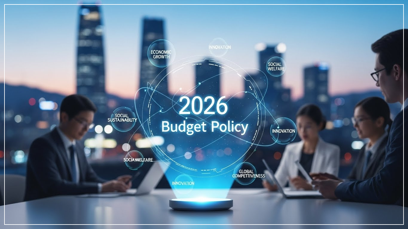 2026년 예산 정책의 핵심 키워드 : 코시팅(KST)