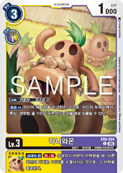 디지몬카드 테마 부스터 팩 VERSUS MONTERS 수록 카드 EX9-024 하니와몬