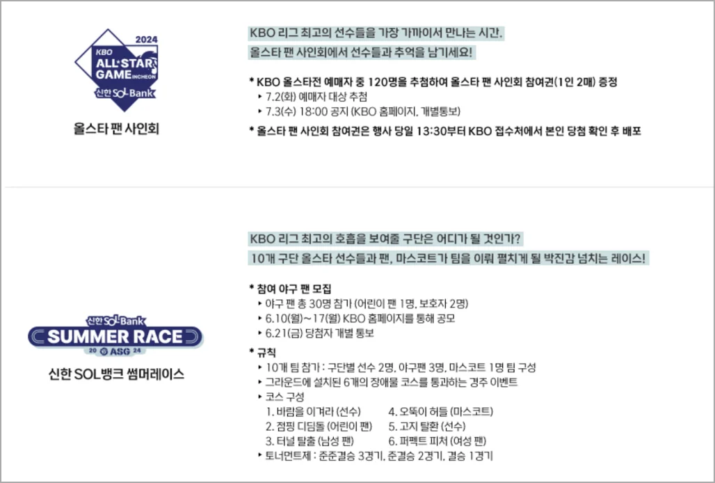 2024 KBO 프로야구 올스타