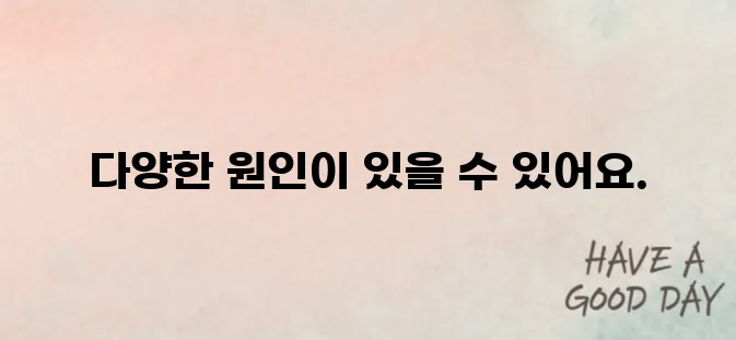 몸에 빨간점이 생기는 이유