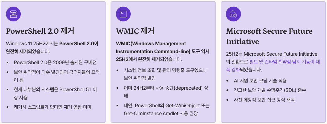 보안 강화 및 제거된 레거시 도구 정리