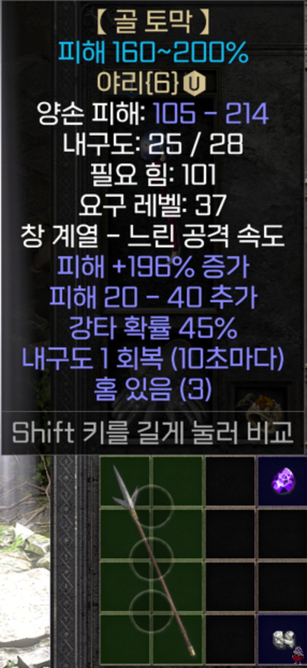 디아블로2 아마존 보스용 잽무기 유니크 골토막 혼선단 야리