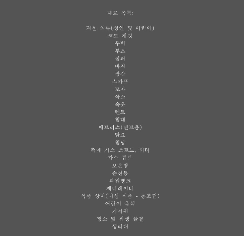 튀르키예 지진 기부