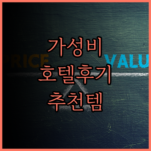 타비스트 비즈니스 호텔 쿠라마 히코네