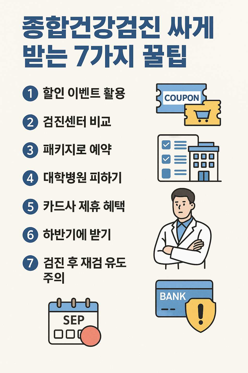 건강검진