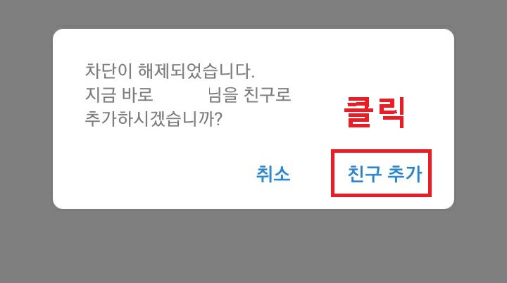 친구추가 클릭함