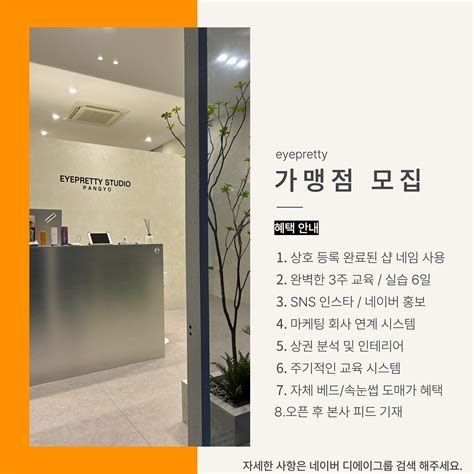 속눈썹 창업