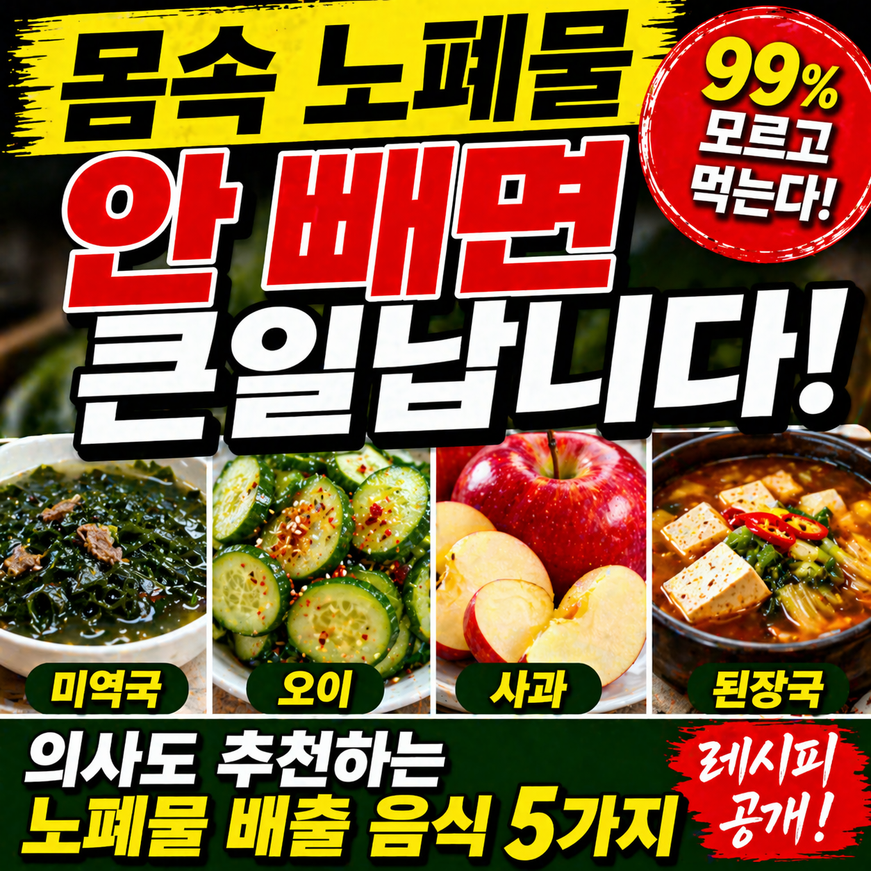 몸이 무겁고 붓고 피곤하다면? 노폐물 배출 돕는 음식과 레시피 총정리