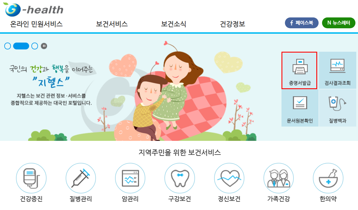 공공보건포털