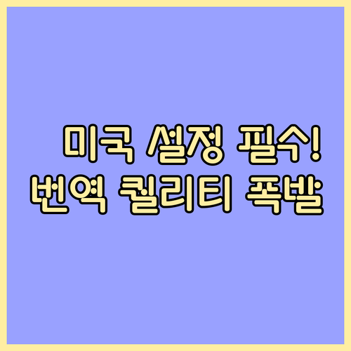 영어 번역 퀄리티 높이는 구글 번역기..