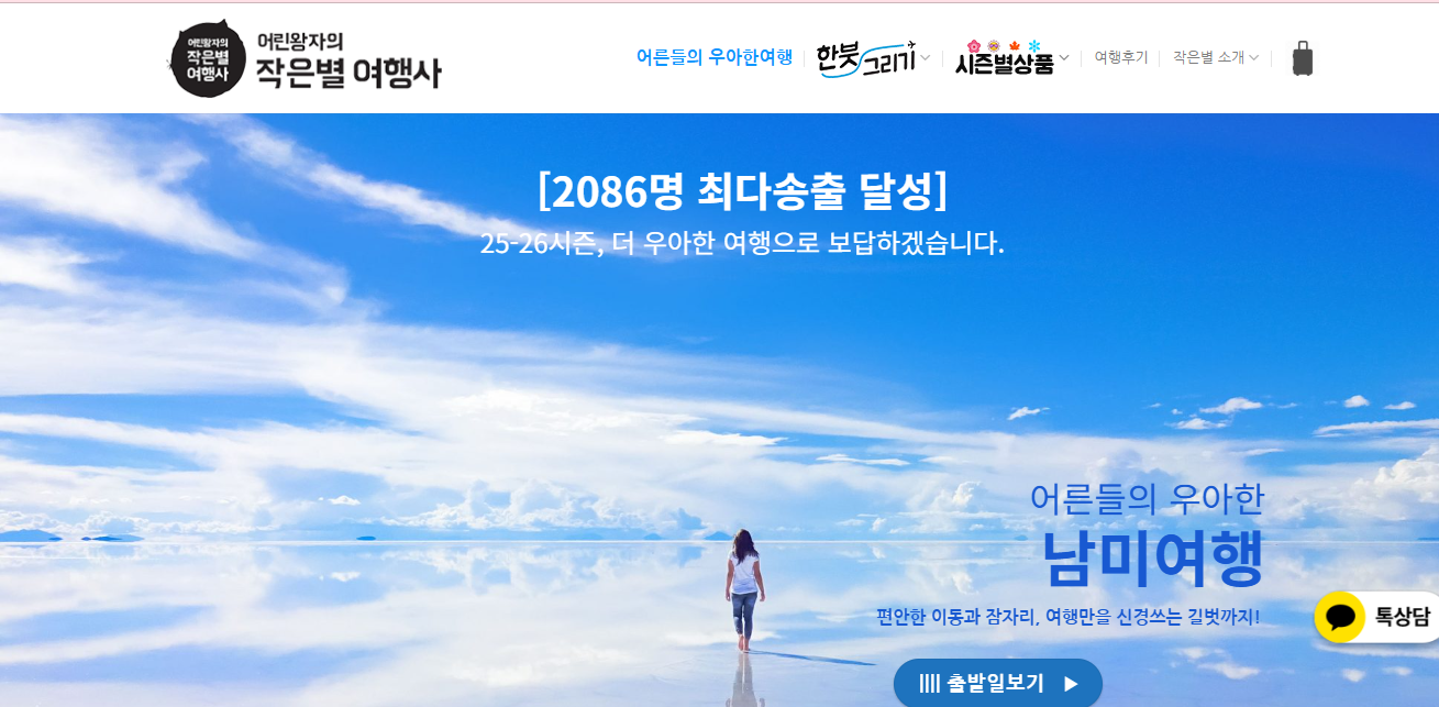 작은별 여행사 홈페이지