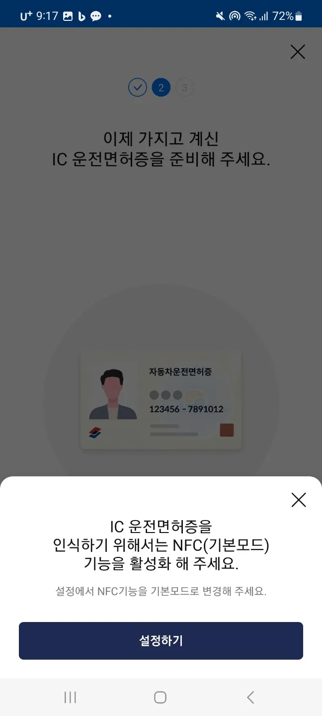 IC-운전면허증으로-스마트폰에-신분증-등록하는-법