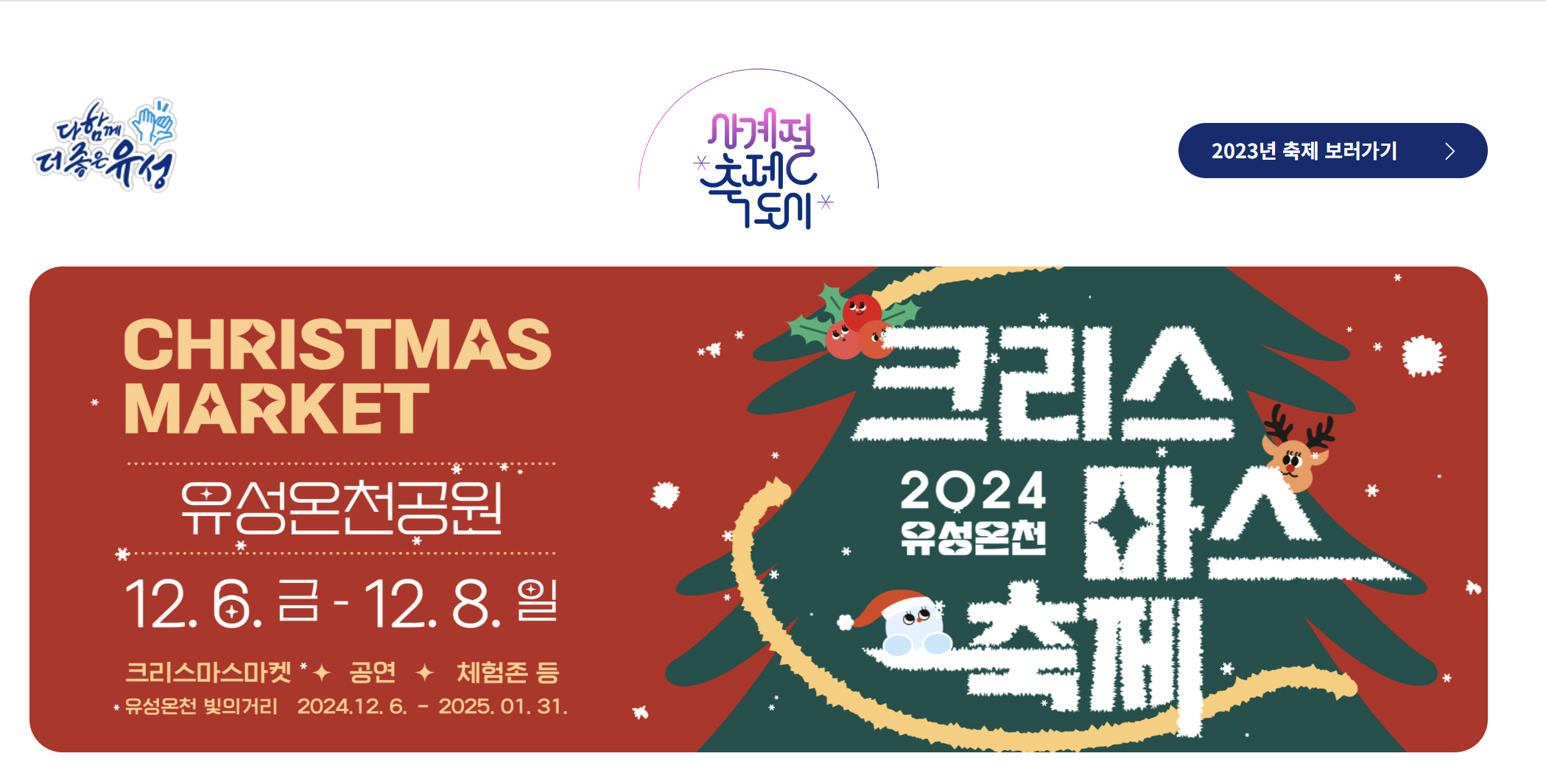 12월 축제