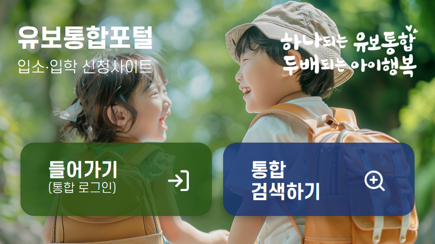 2025 입소입학신청사이트 바로가기
