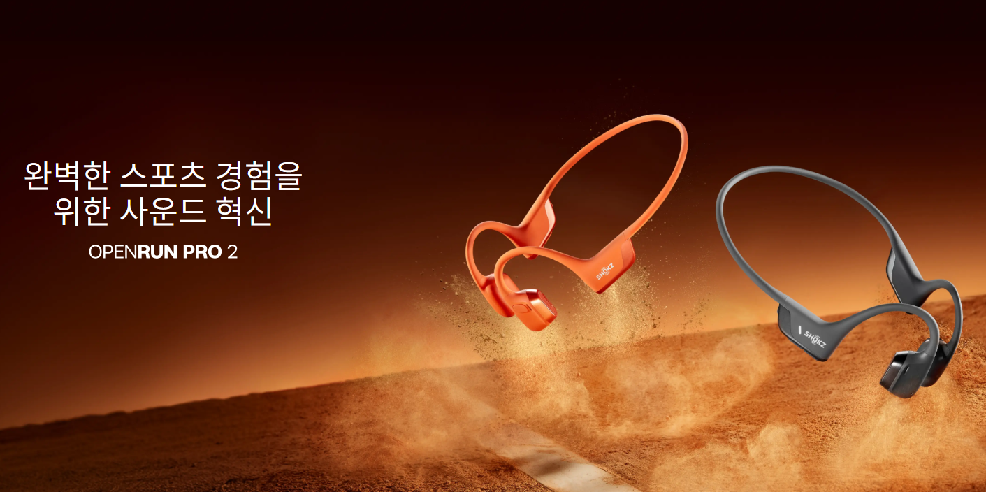샥즈 오픈런 프로 2