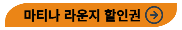 인천공항 아시아나&#44; 마티나 라운지