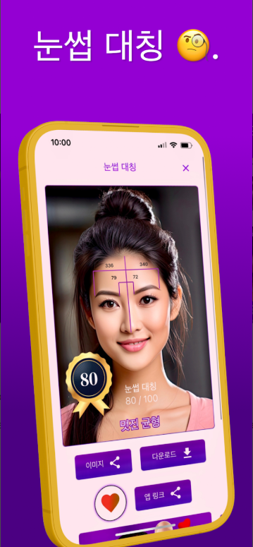 얼굴 분석 어플, 얼굴형, 얼굴 비율, 황금비율, 내 얼굴의 매력 점수보기