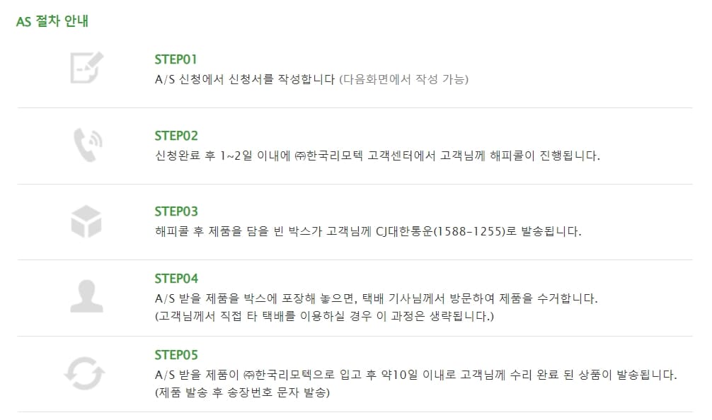 발뮤다-고객센터-AS절차