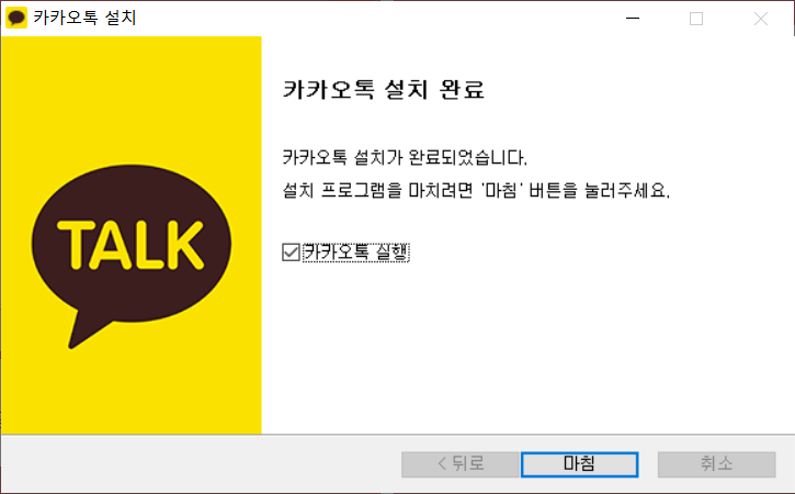 카카오톡 PC버전 설치 방법