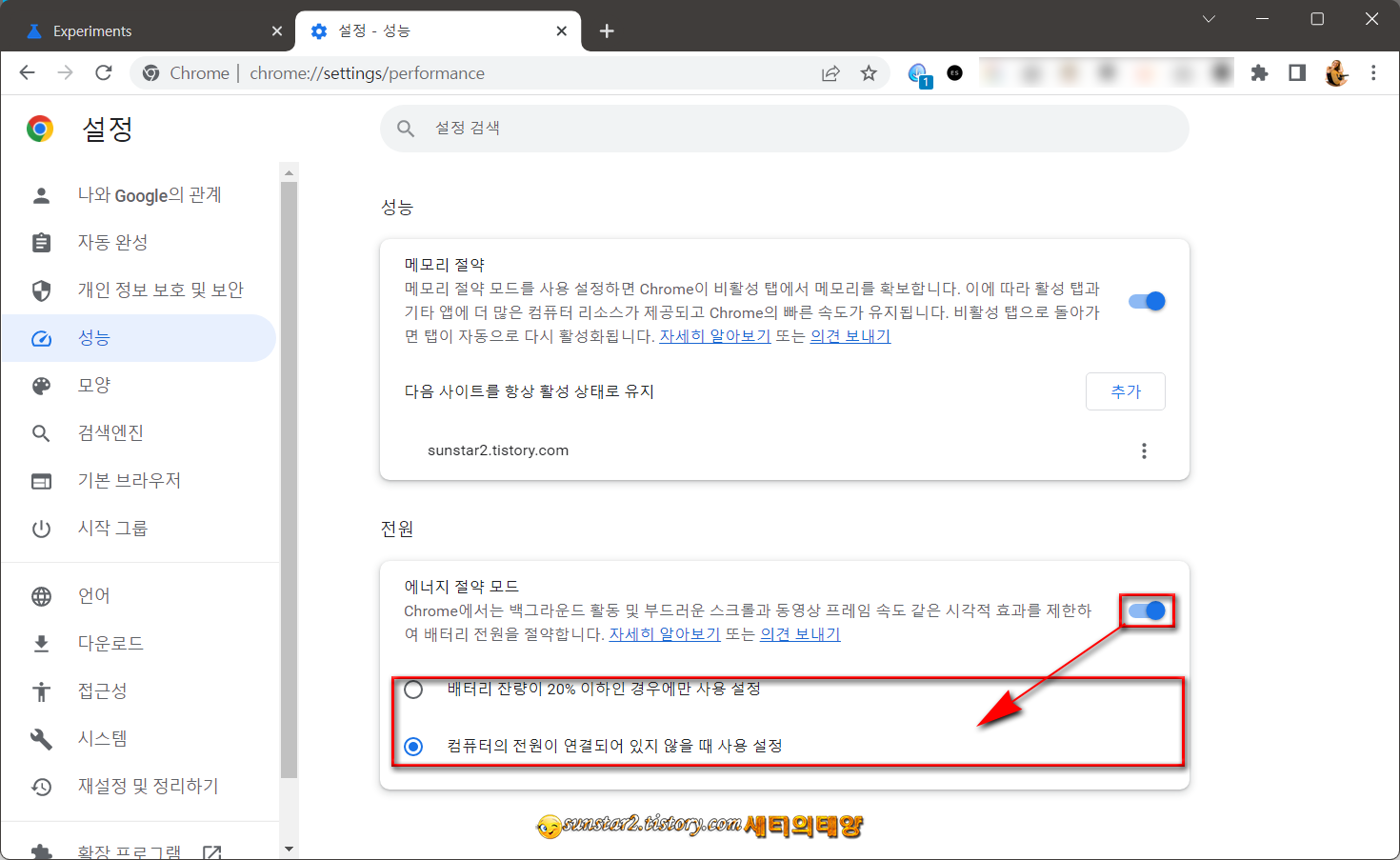 크롬 메모리 절약 및 배터리 절약 모드 활성화하기_4