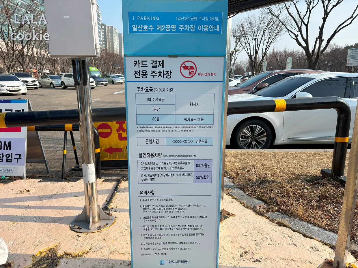 고양시-일산서구-가족나들이-추천-일산호수공원-주차요금-안내