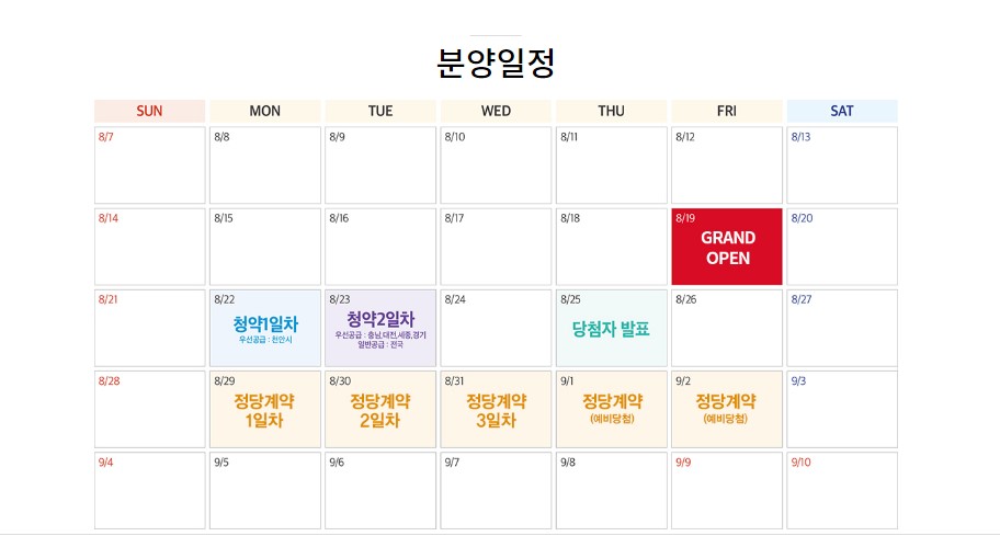 행정타운 두산위브 더클래스 분양 일정