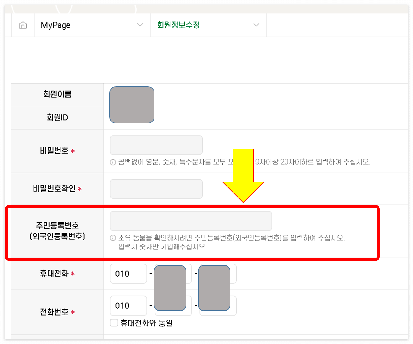 동물등록번호 조회 방법