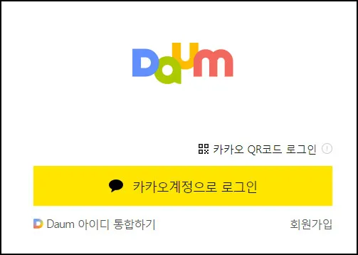 한메일-홈페이지-바로가기-방법