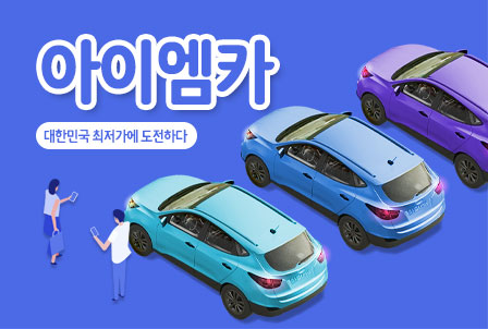 아이엠카