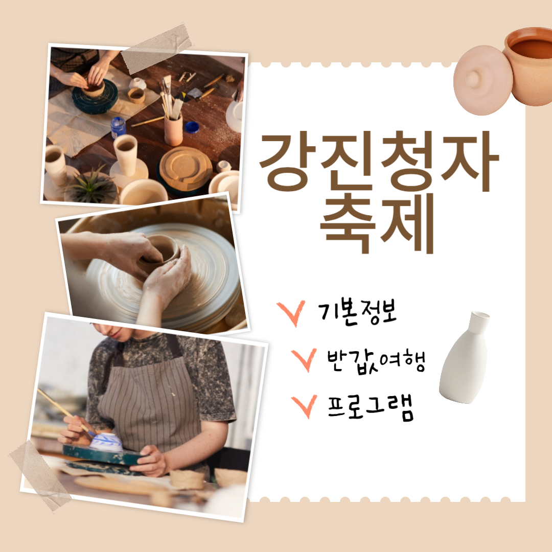 강진청자축제