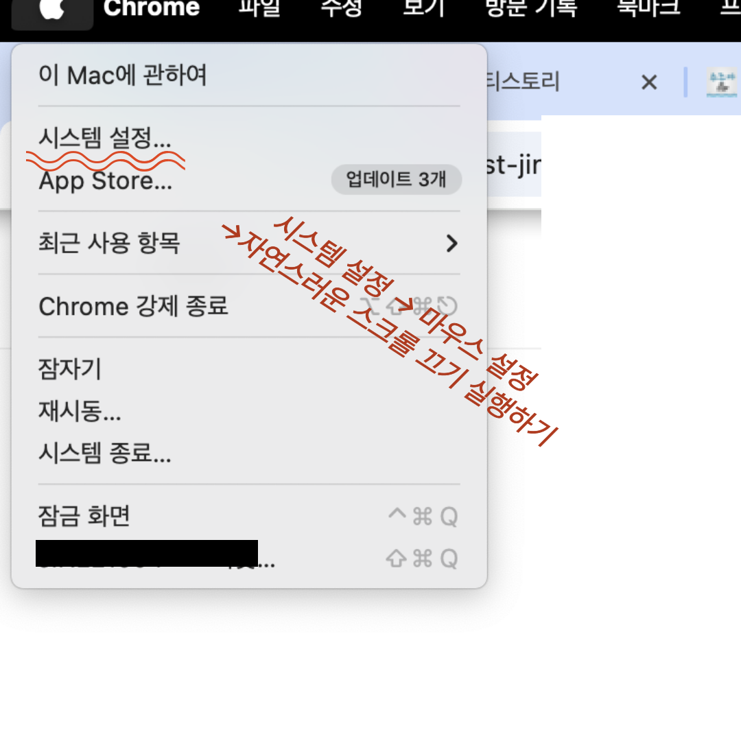 맥북에서 마우스 휠 방향 변경하는 방법