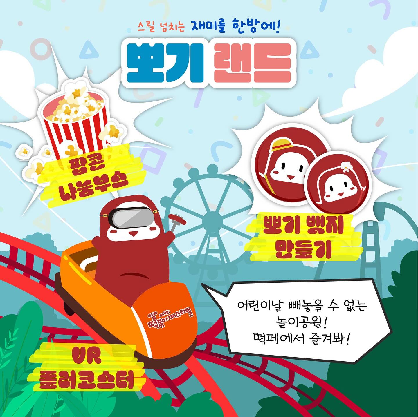  제 4회 대구 북구 떡볶이 페스티벌 축제 프로그램