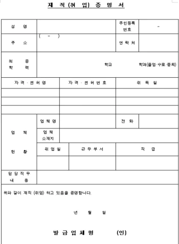 재직증명서 양식