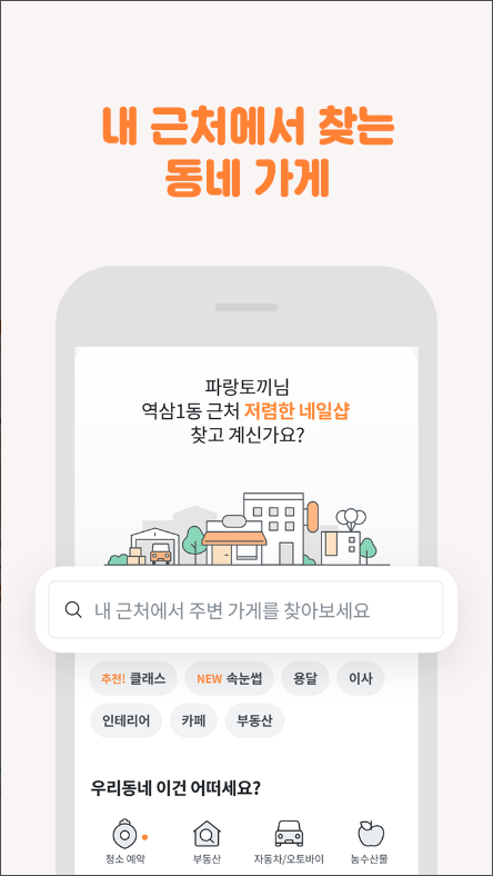 당근마켓, 중고거래, 당근페이, 우리동네, 벼룩시장