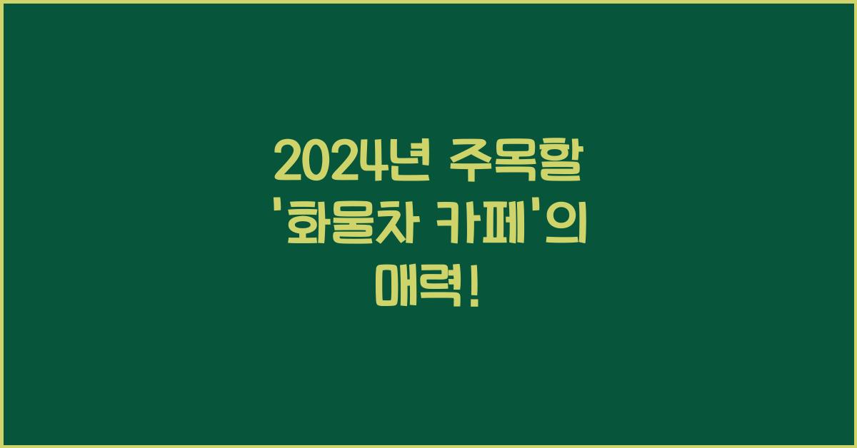 화물차 카페