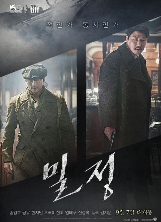 영화 밀정 포스터