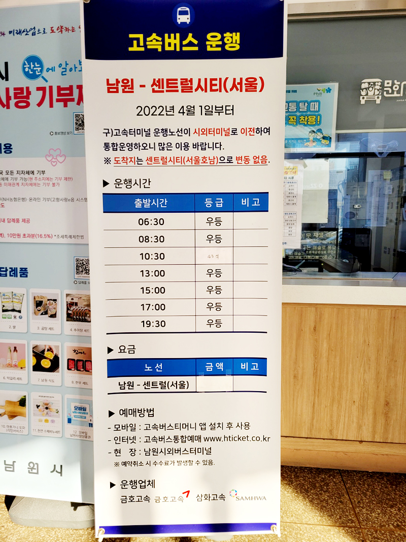 남원발 서울행 버스시간표