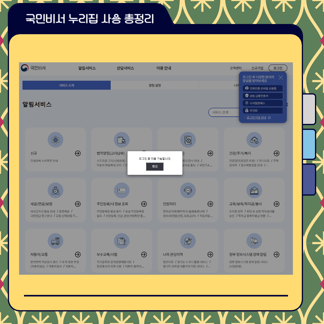 국민비서 누리집 본인 인증 방법