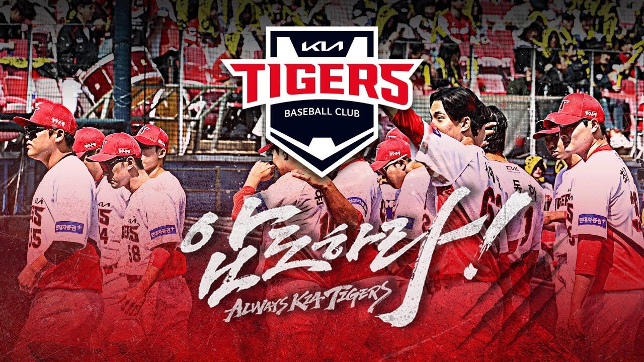 KIA 기아 타이거즈 정규시즌 우승