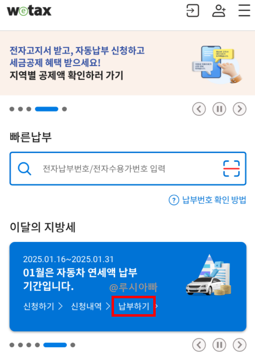 자동차세 신용카드 납부 방법 스마트위택스