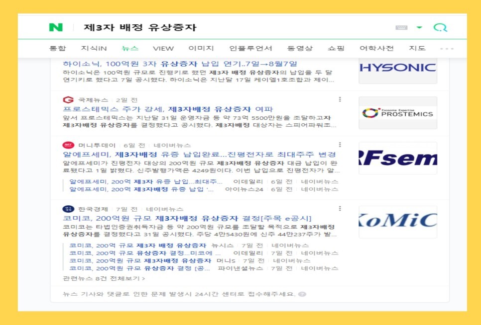 유상증자 뜻, 호재, 주가 쉽게 설명드림! 무상증자와의 차이는?