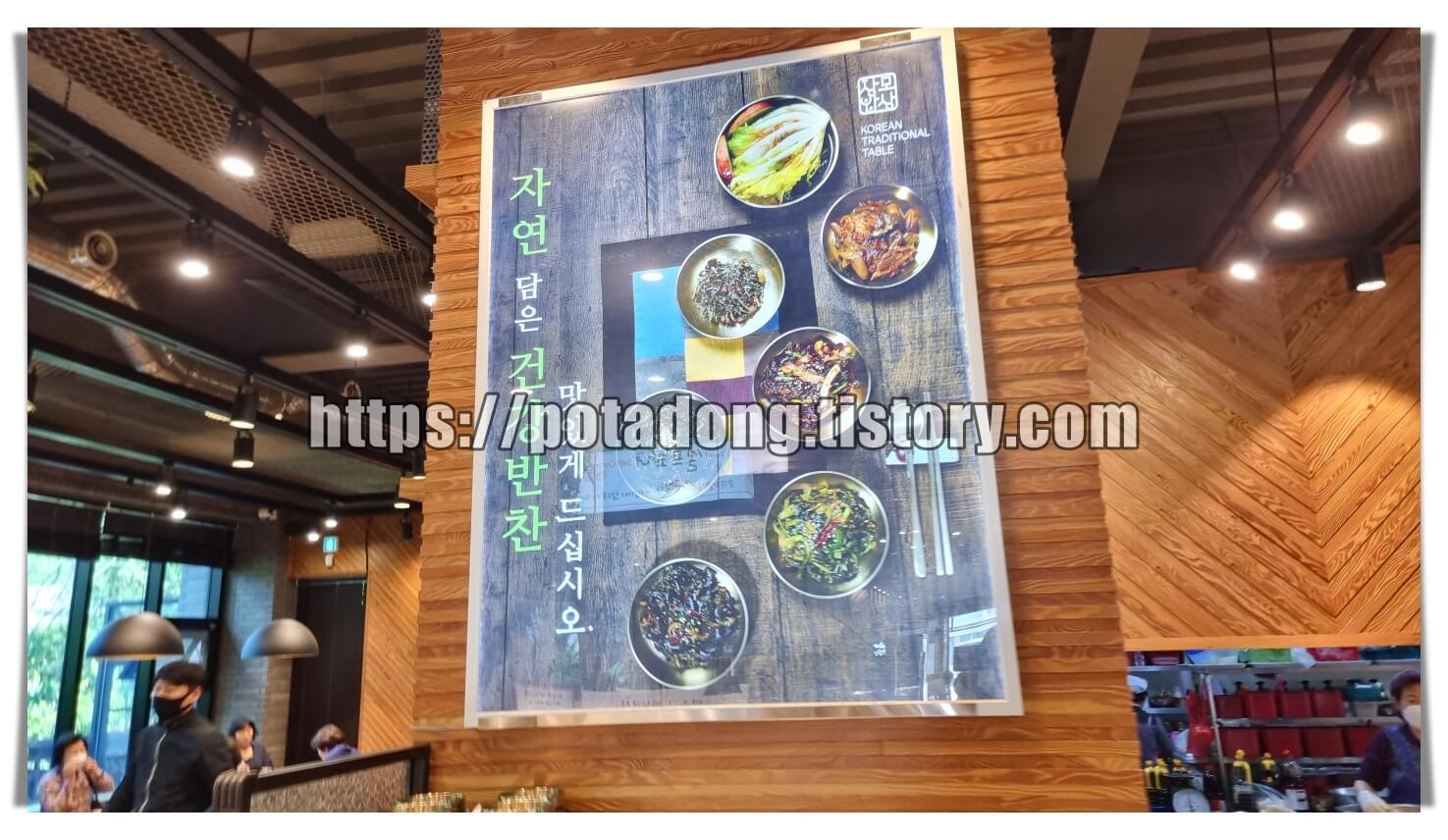 장모밥상 한정식 맛집