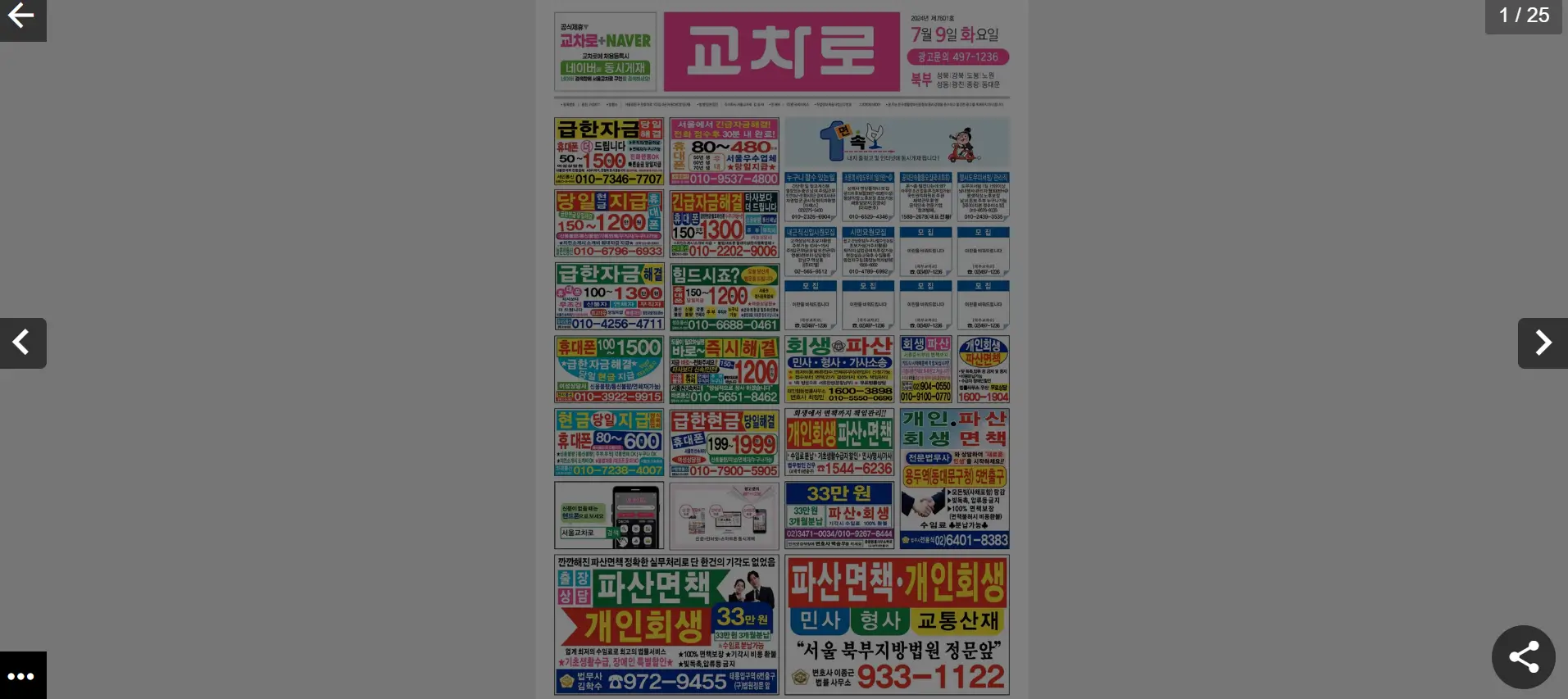 교차로-신문-구독하기