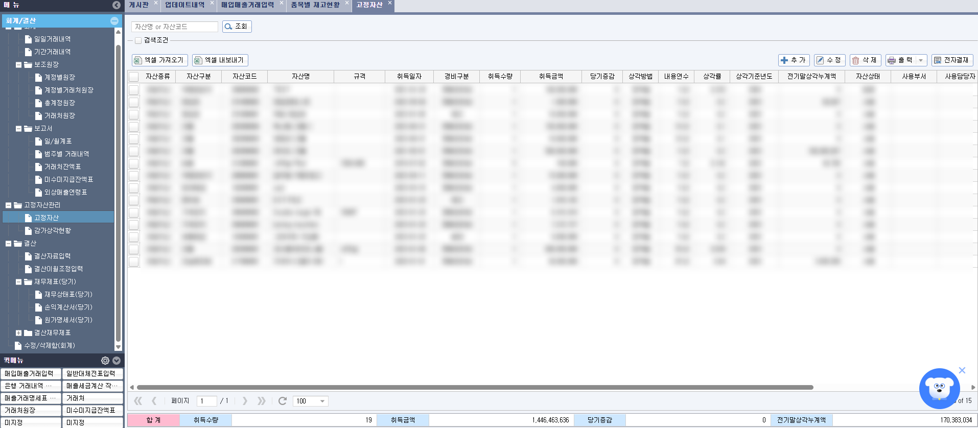얼마에요 ERP <고정자산 관리> 화면